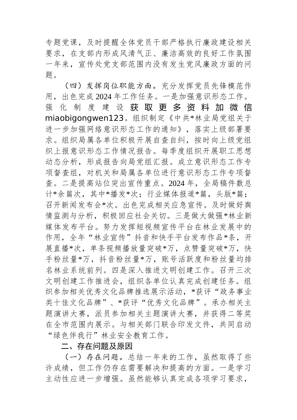 2024年度抓基层党建工作述职报告（宣传部党支部书记）_第3页