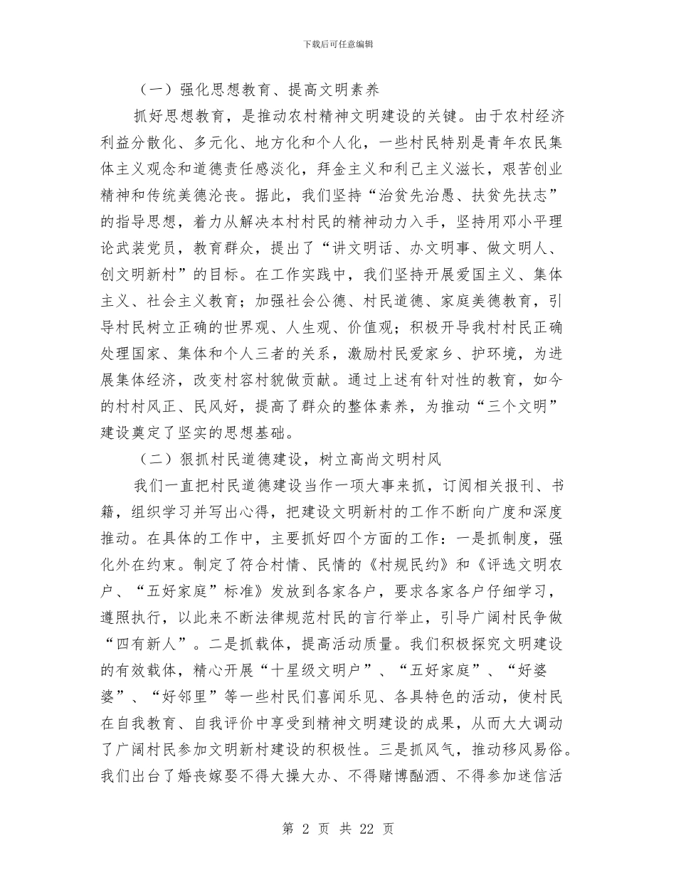 创建文明村申报材料3篇与创建文明班组总结汇编_第2页
