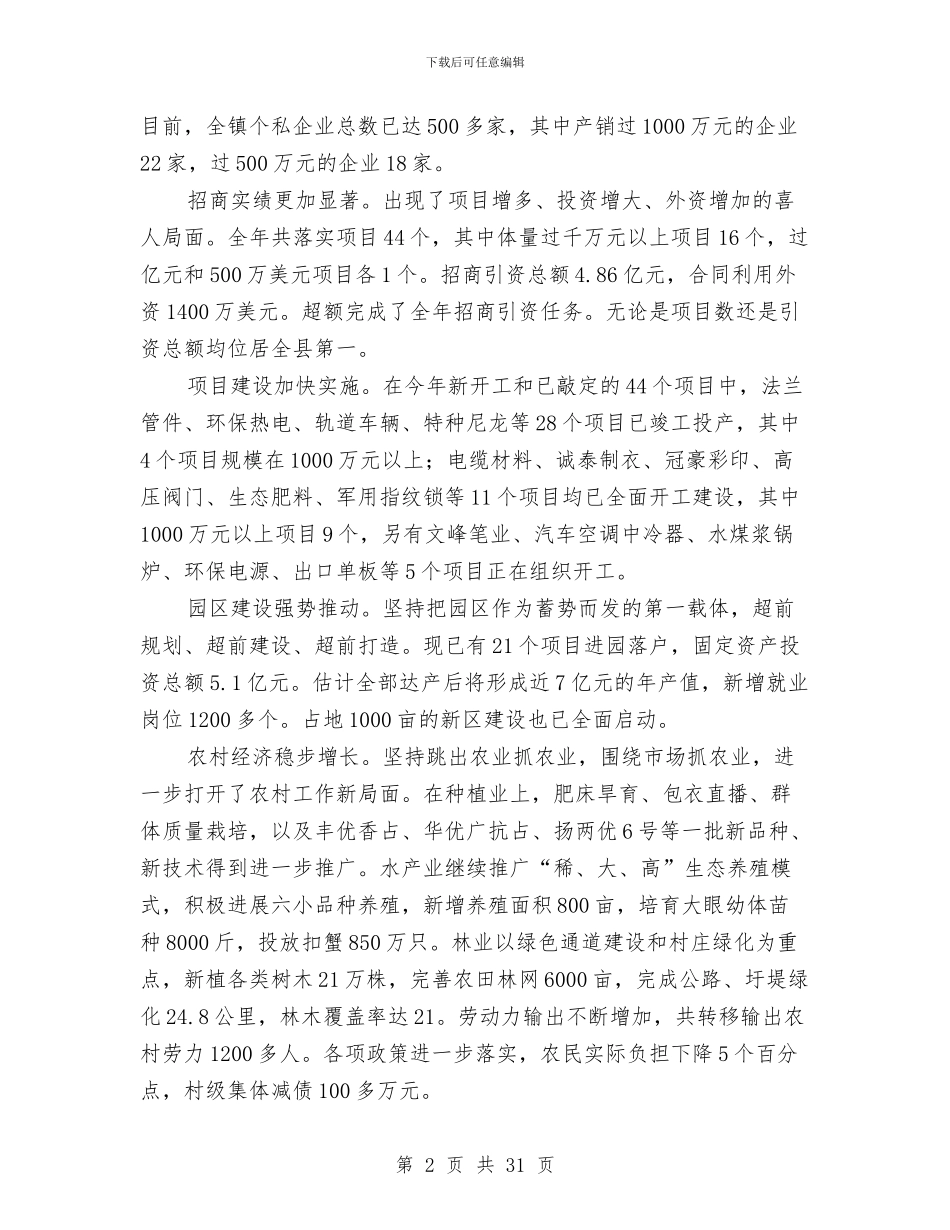 创建文明村镇工作小结与创建文明班组总结(药店)汇编_第2页