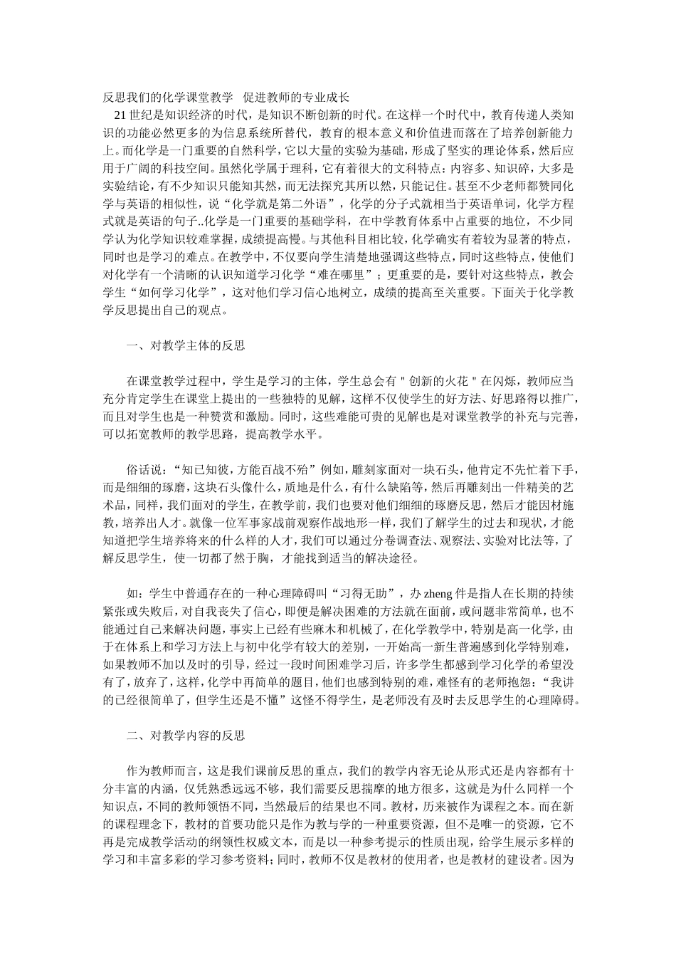 化学课堂教学反思_第1页