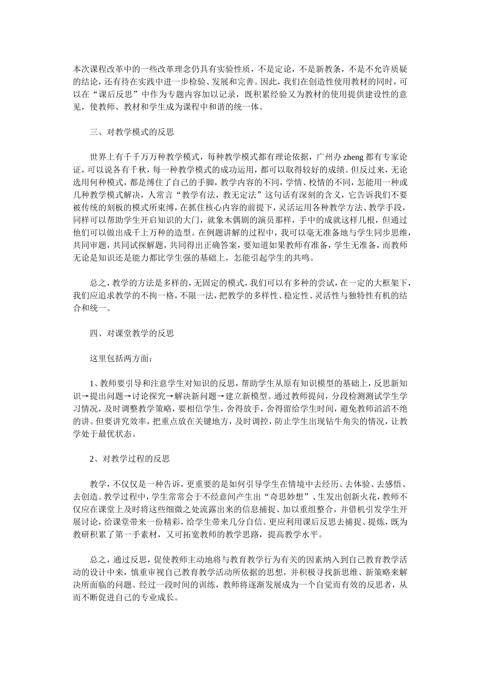 化学课堂教学反思_第2页