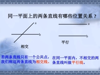数学：垂直课件