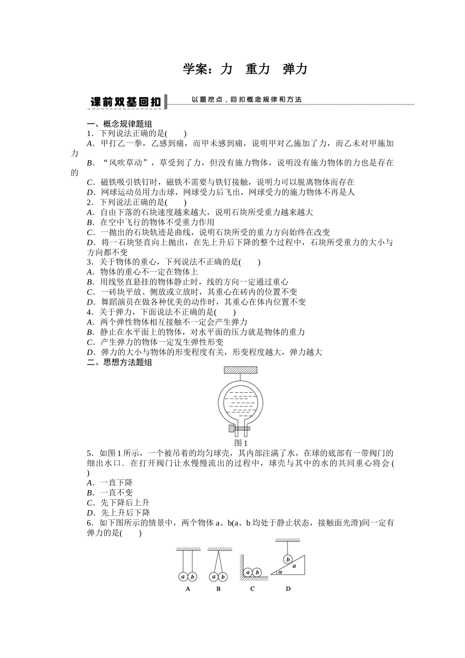 学案：力　重力　弹力_第1页