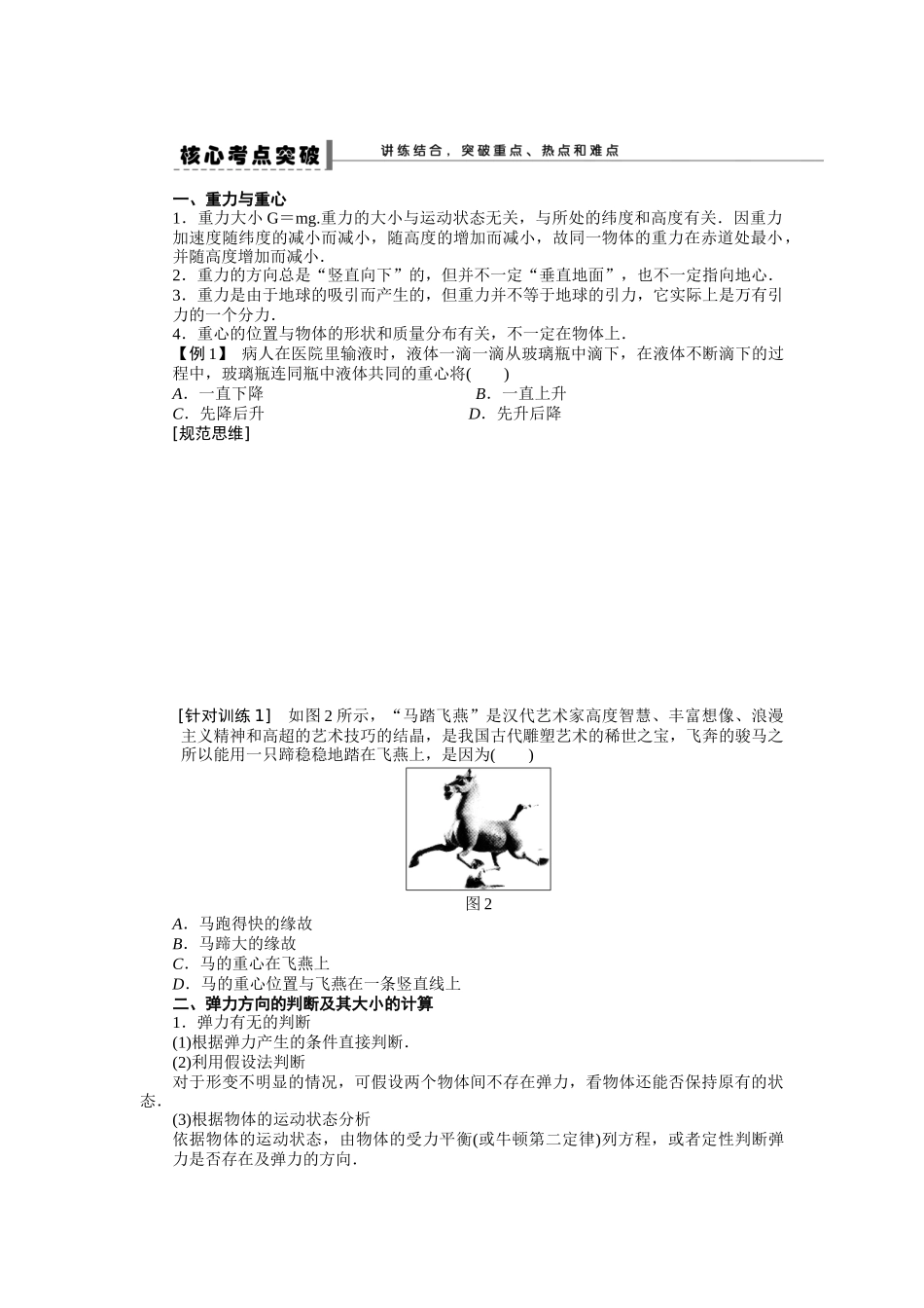 学案：力　重力　弹力_第2页