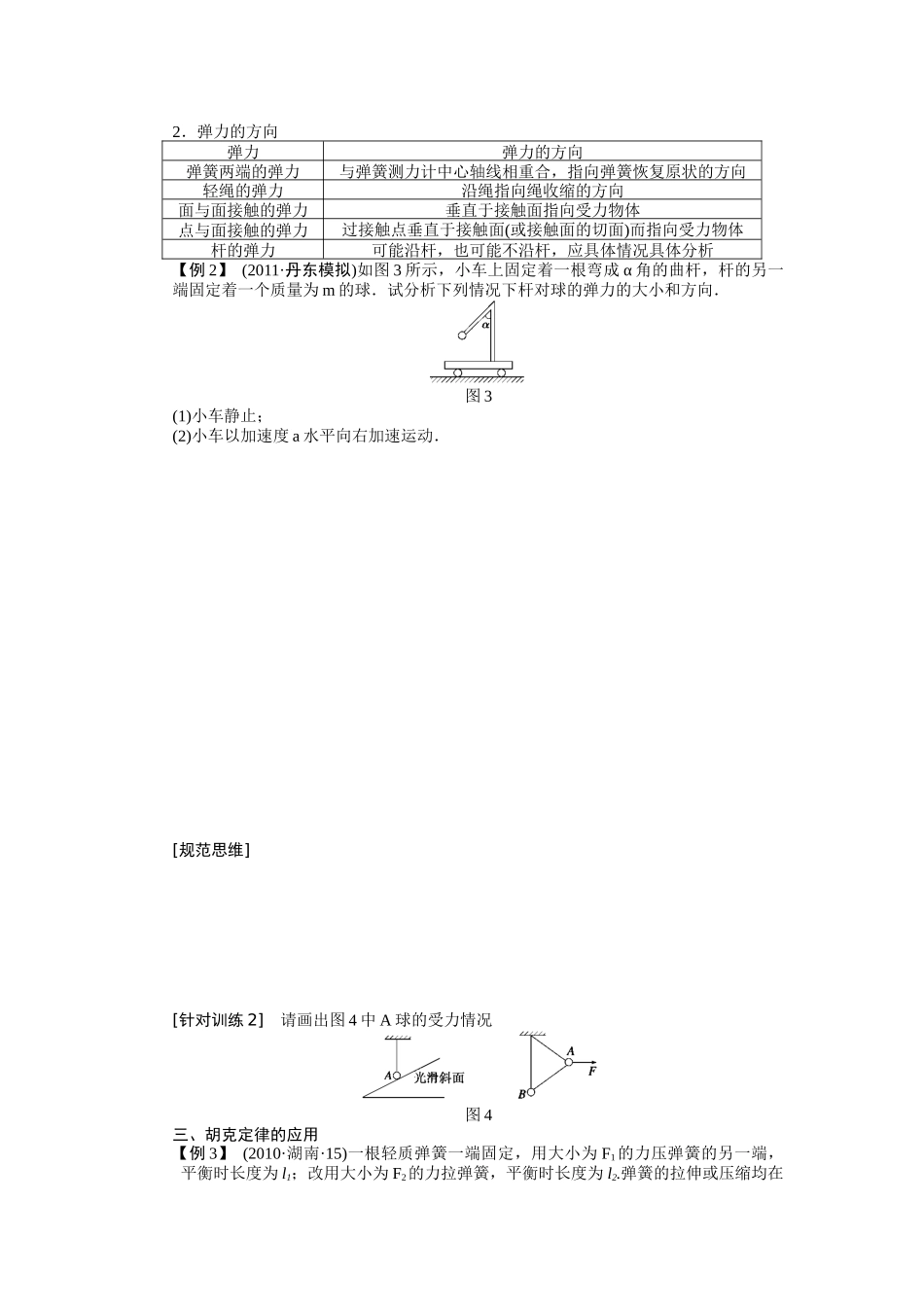 学案：力　重力　弹力_第3页