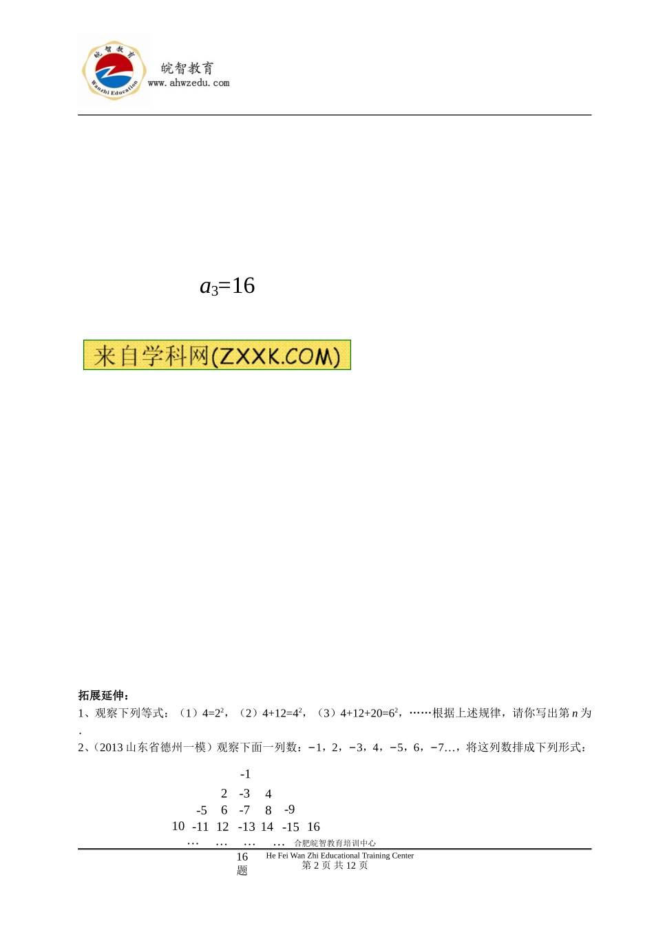 整式的加减专题复习与提高_第2页