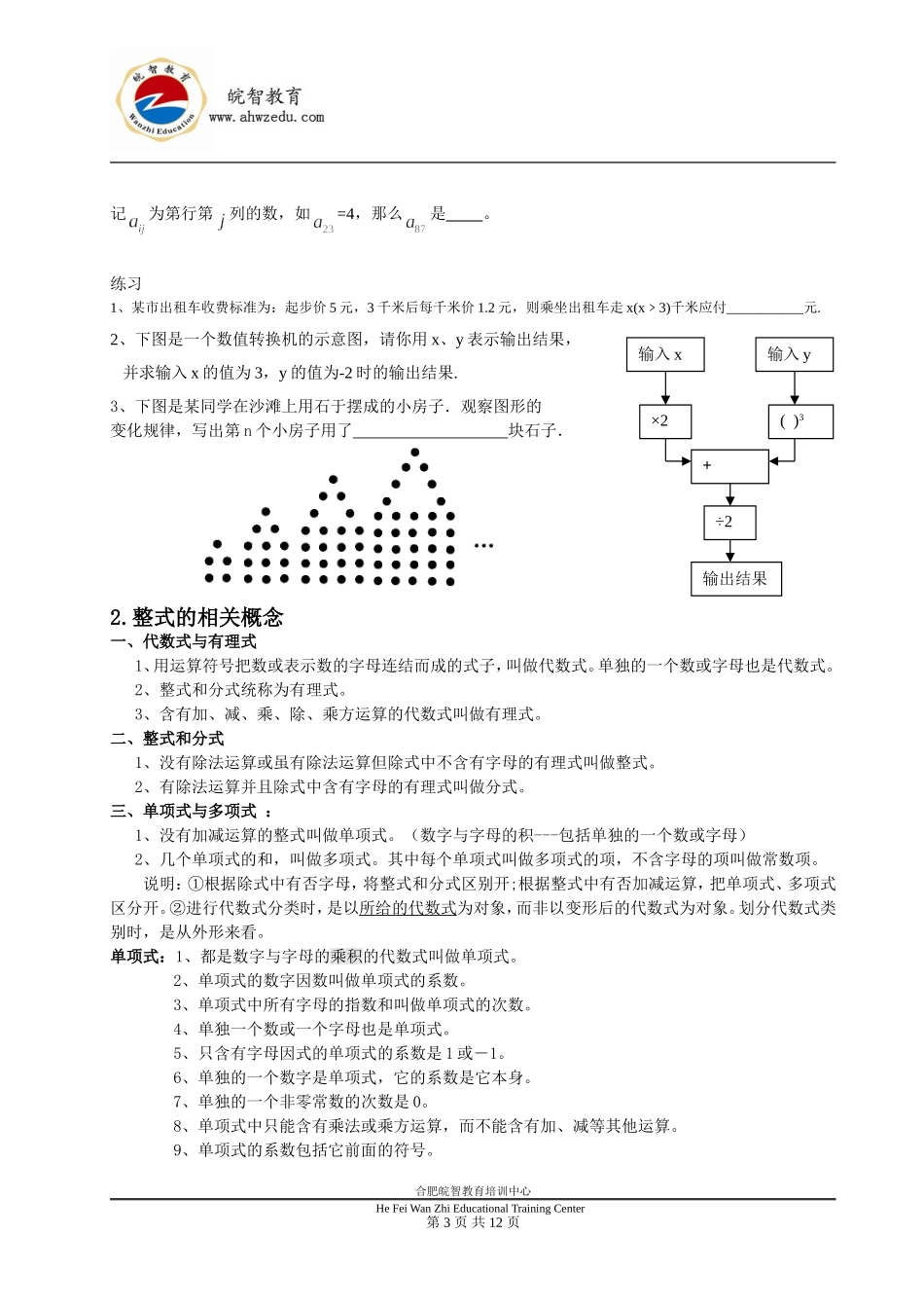 整式的加减专题复习与提高_第3页