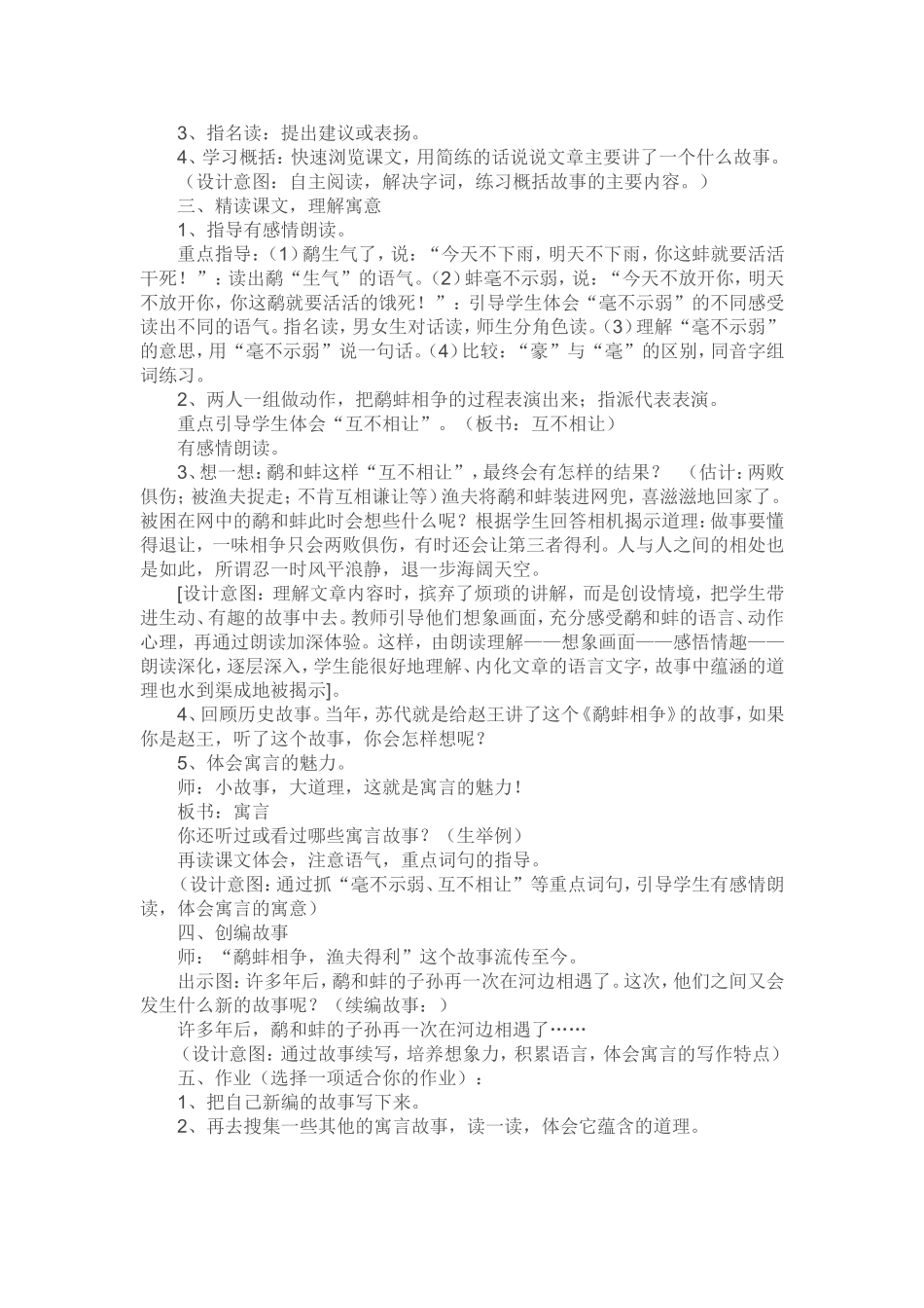 《鹬蚌相争》教案_第2页