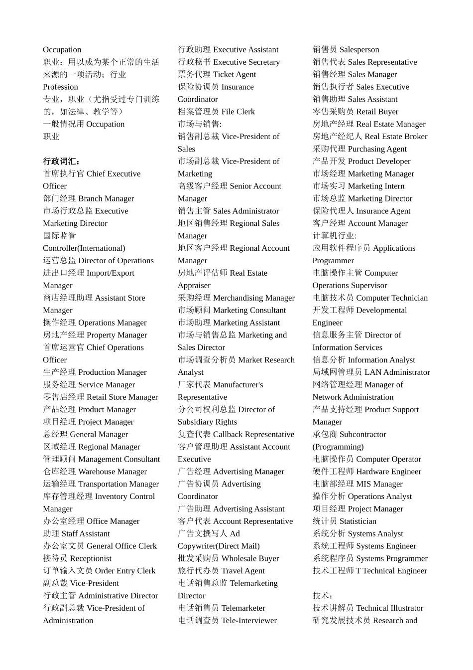 各种职业英文翻译_第1页