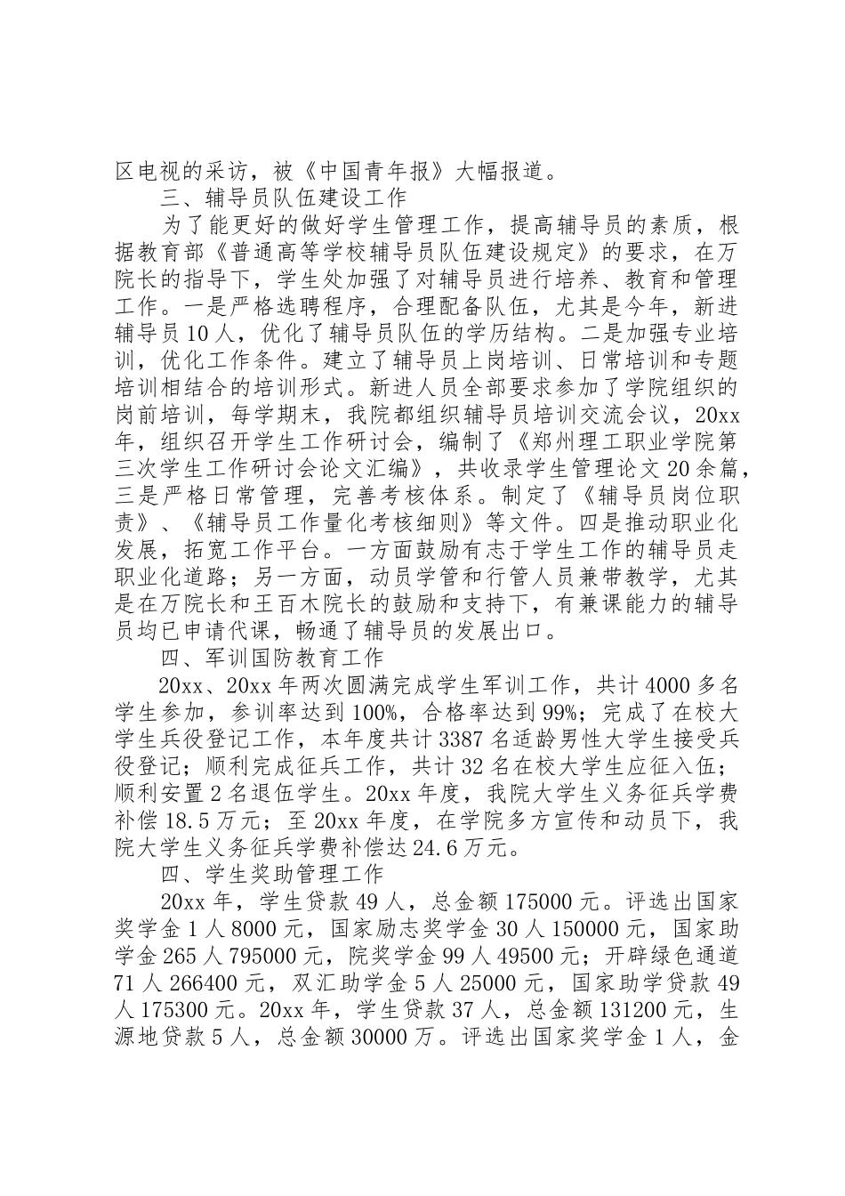 学生处处长述职报告_第2页