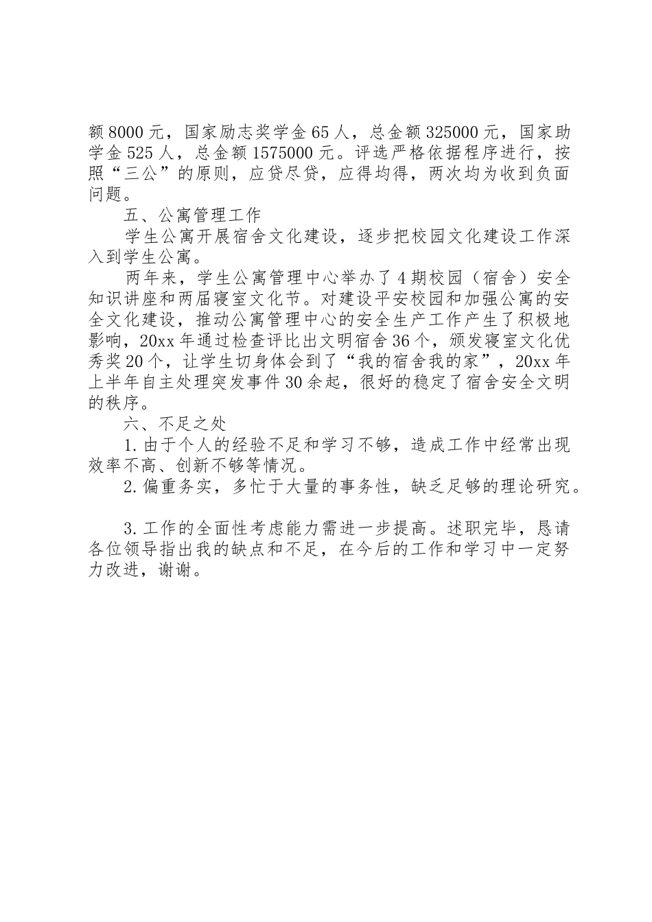 学生处处长述职报告_第3页