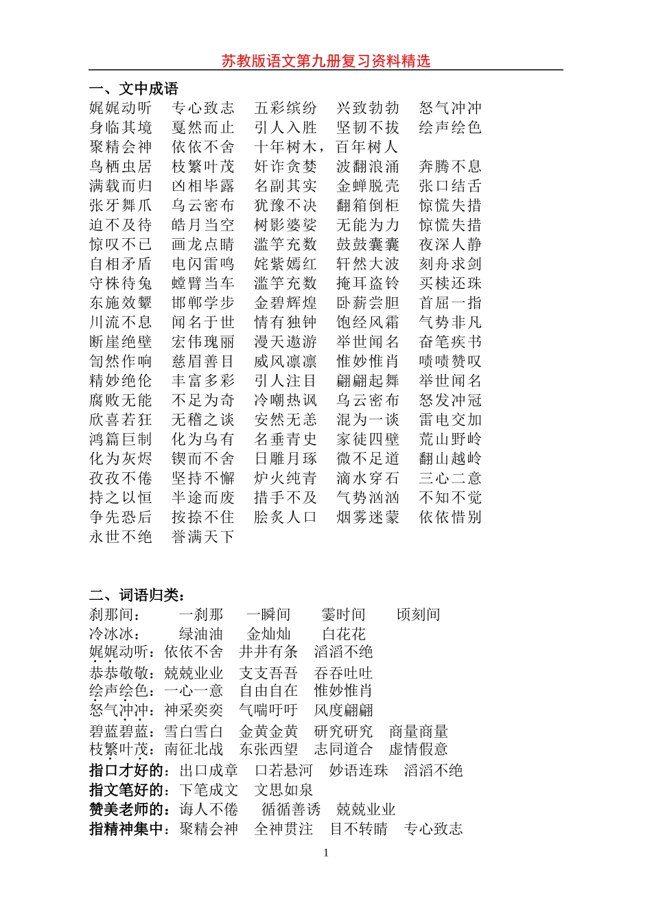 苏教版五年级上语文期末复习资料精选_第1页
