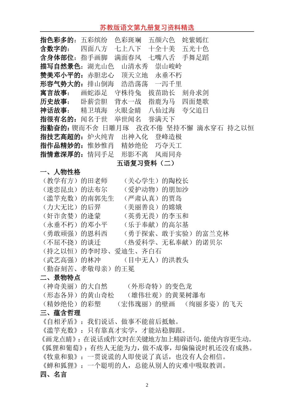 苏教版五年级上语文期末复习资料精选_第2页