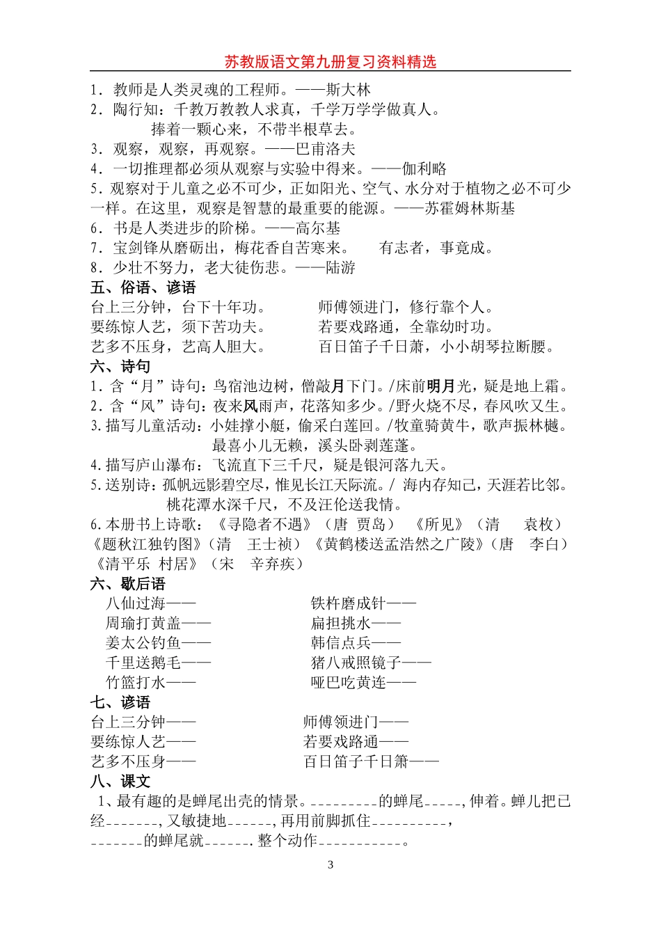 苏教版五年级上语文期末复习资料精选_第3页