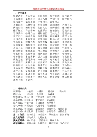 苏教版五年级上语文期末复习资料精选