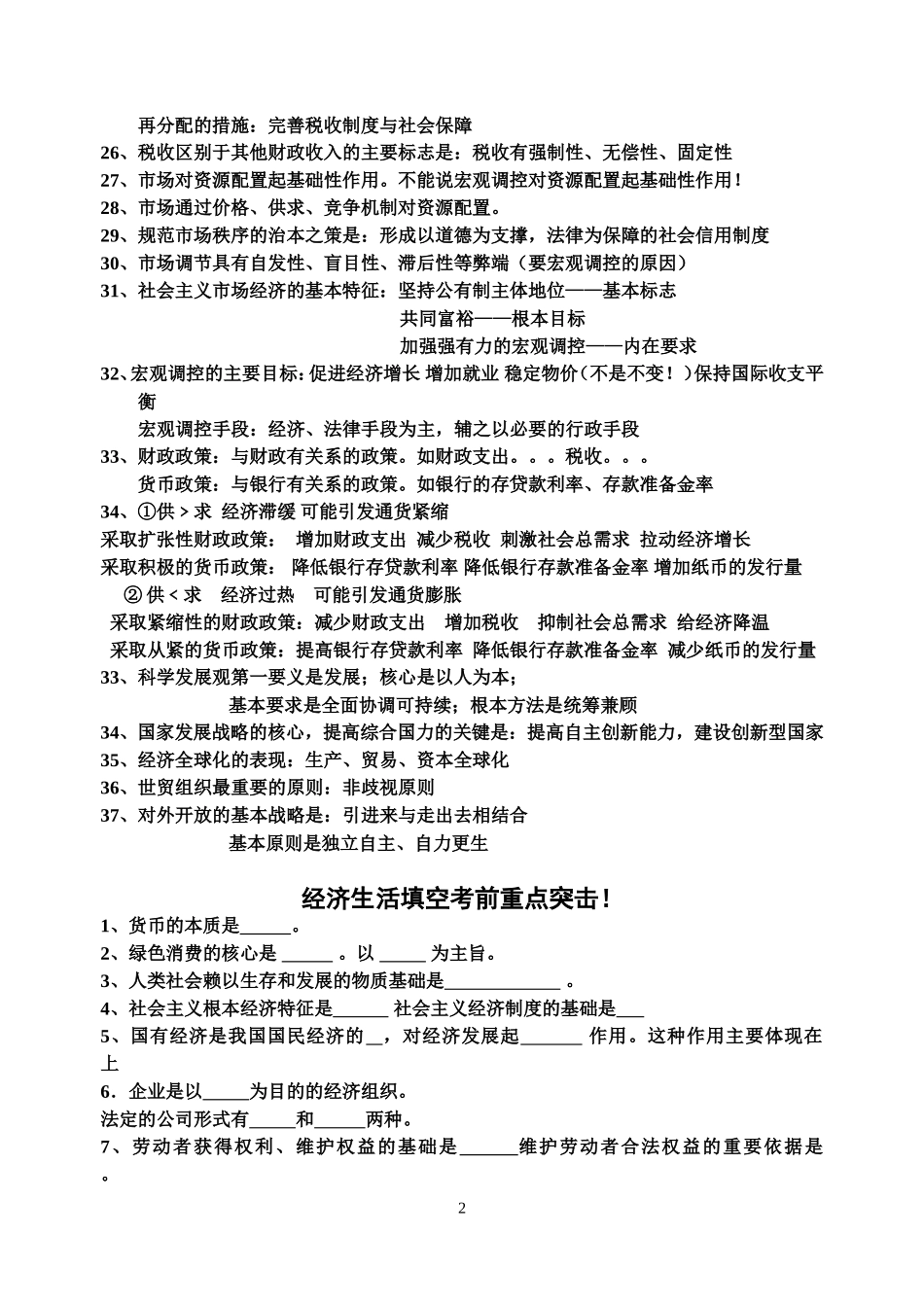 易错且常考知识_第2页