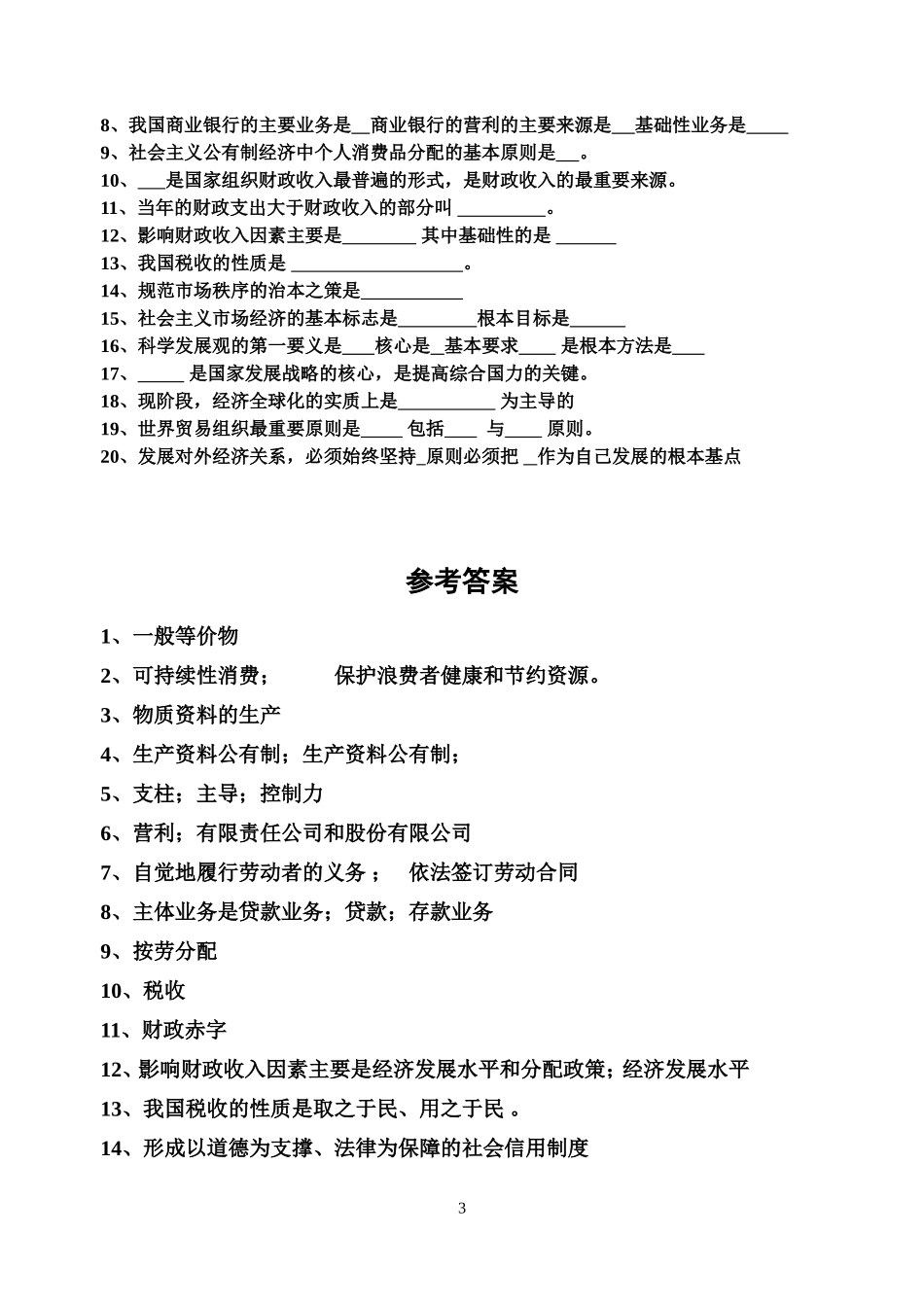 易错且常考知识_第3页