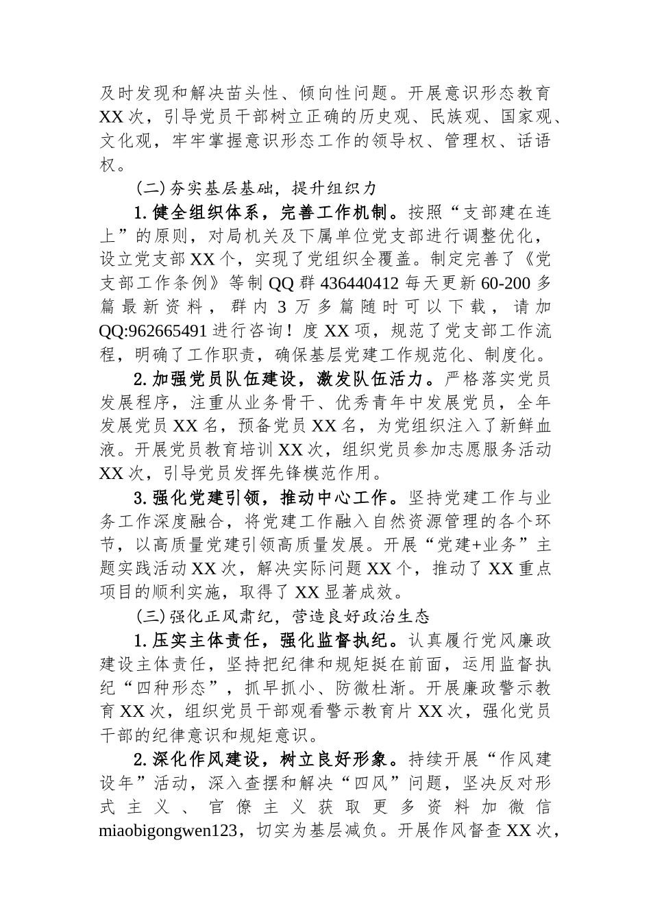 2024年度抓基层党建工作述职报告（自然资源局）_第2页