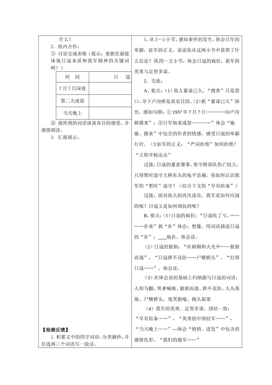 《卢沟桥烽火》导学案_第3页