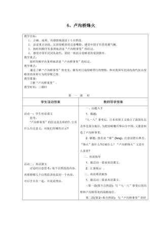 《卢沟桥烽火》导学案
