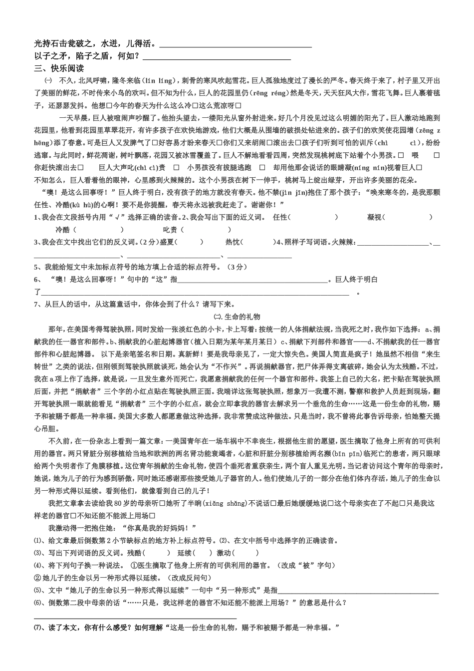 模拟试题六语文上册期末_第2页