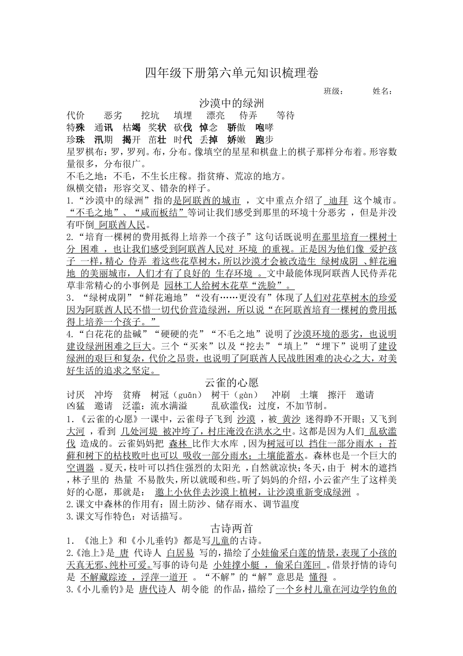 已修改四年级下册第六单元知识梳理卷_第1页