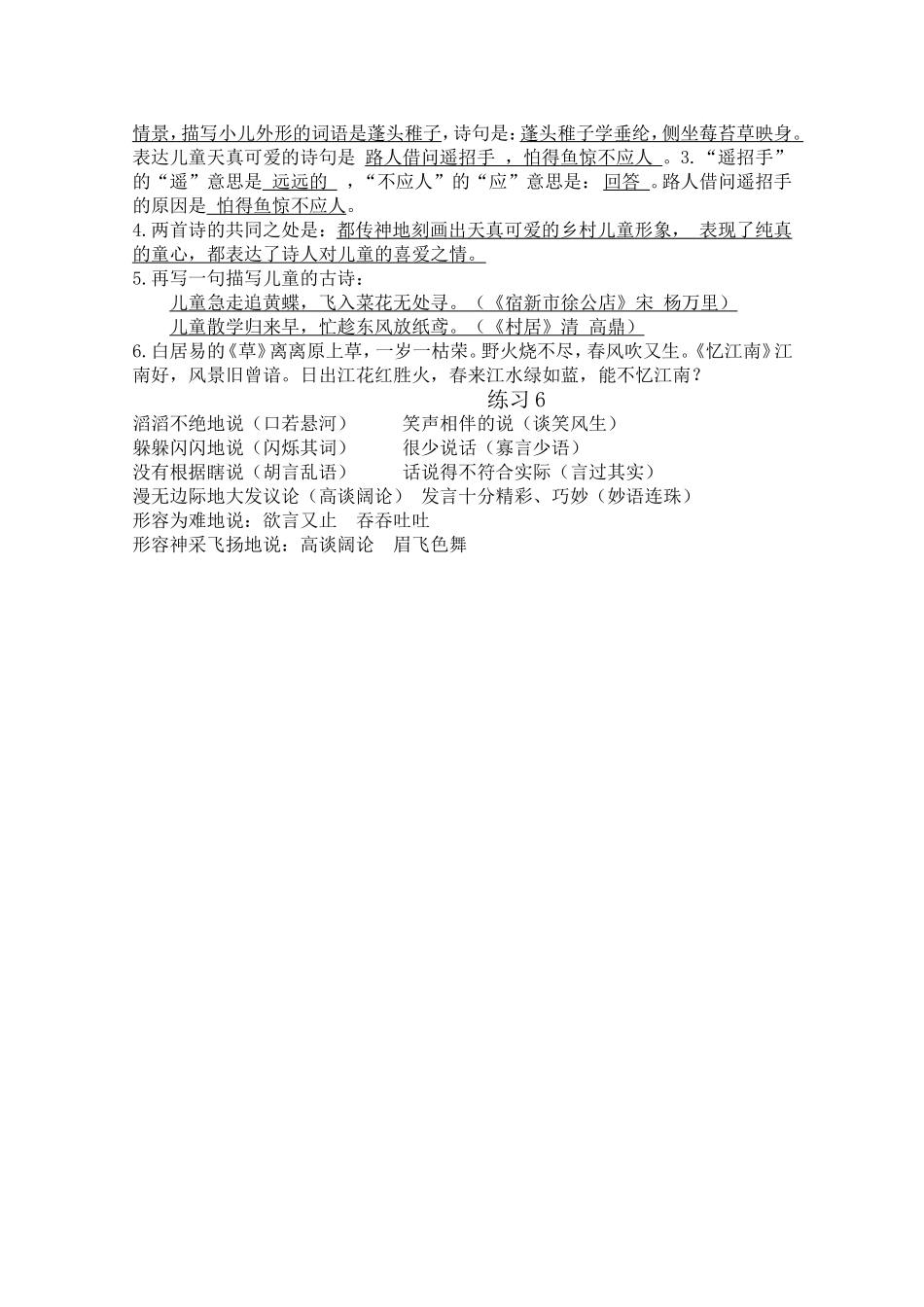 已修改四年级下册第六单元知识梳理卷_第2页