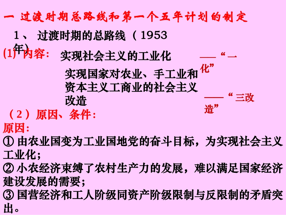 第三节社会主义制度的建立_第2页