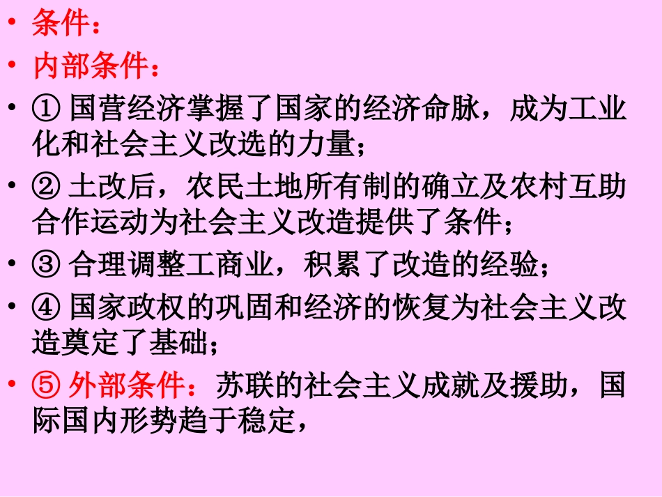 第三节社会主义制度的建立_第3页
