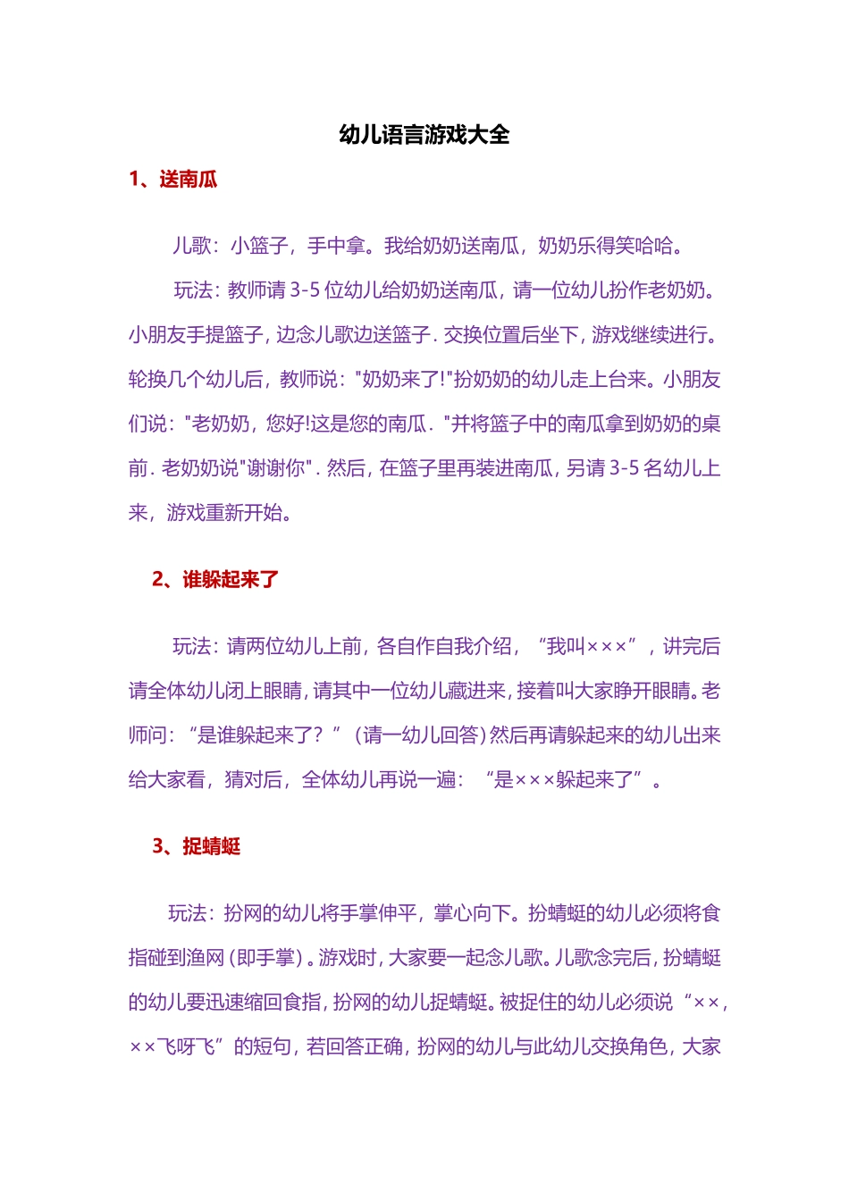 幼儿语言游戏大全_第1页