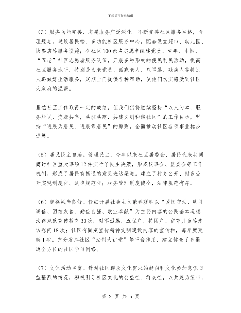 创建文明社区自查报告与创建无毒单位工作总结汇编_第2页