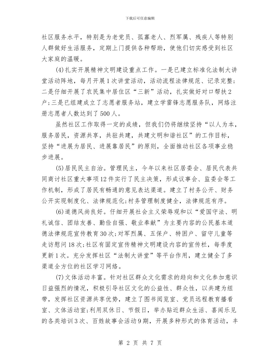 创建文明社区自查报告与创建文明路工作方案汇编_第2页