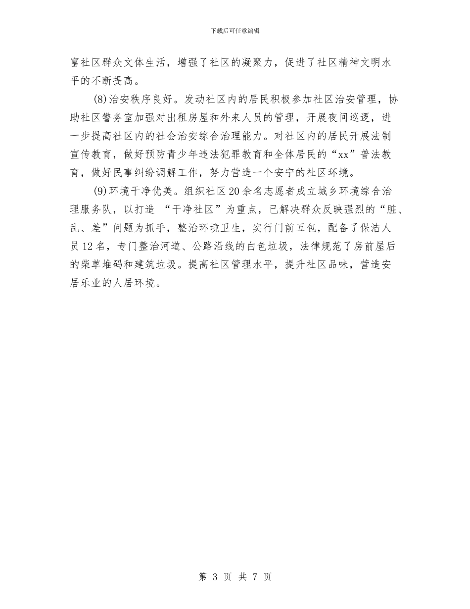 创建文明社区自查报告与创建文明路工作方案汇编_第3页