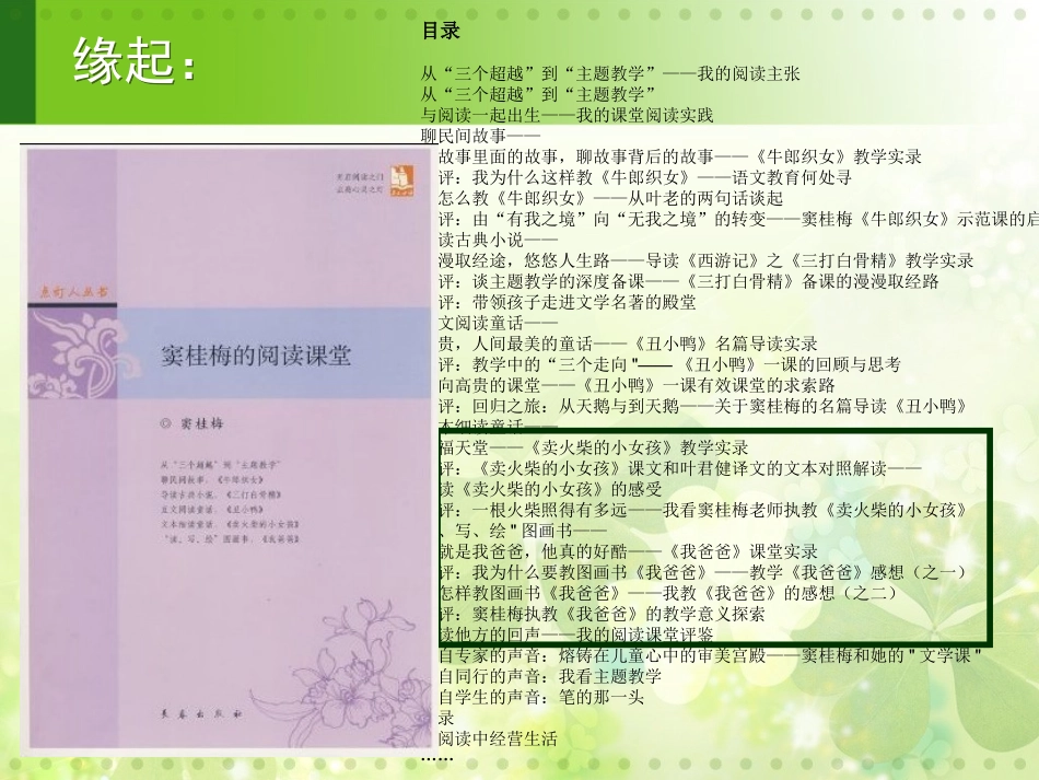 语文阅读习惯培养讲座课件_第2页