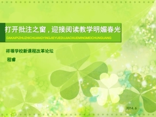 语文阅读习惯培养讲座课件