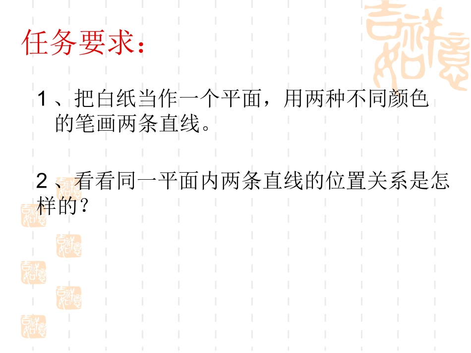 《同一平面内两条直线的位置关系》课件_第3页