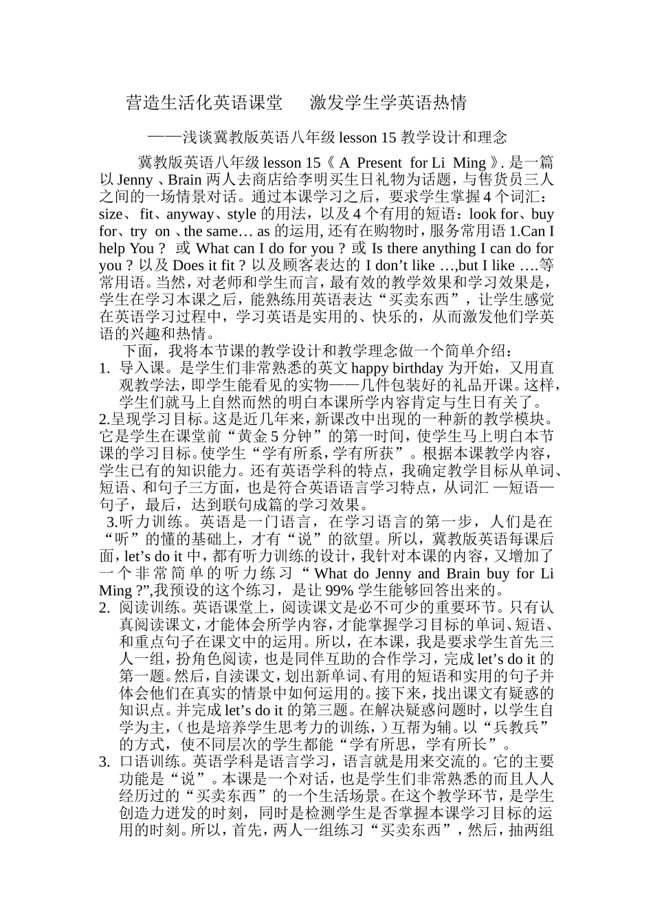 营造生活化英语课堂激发学生学英语热情_第1页