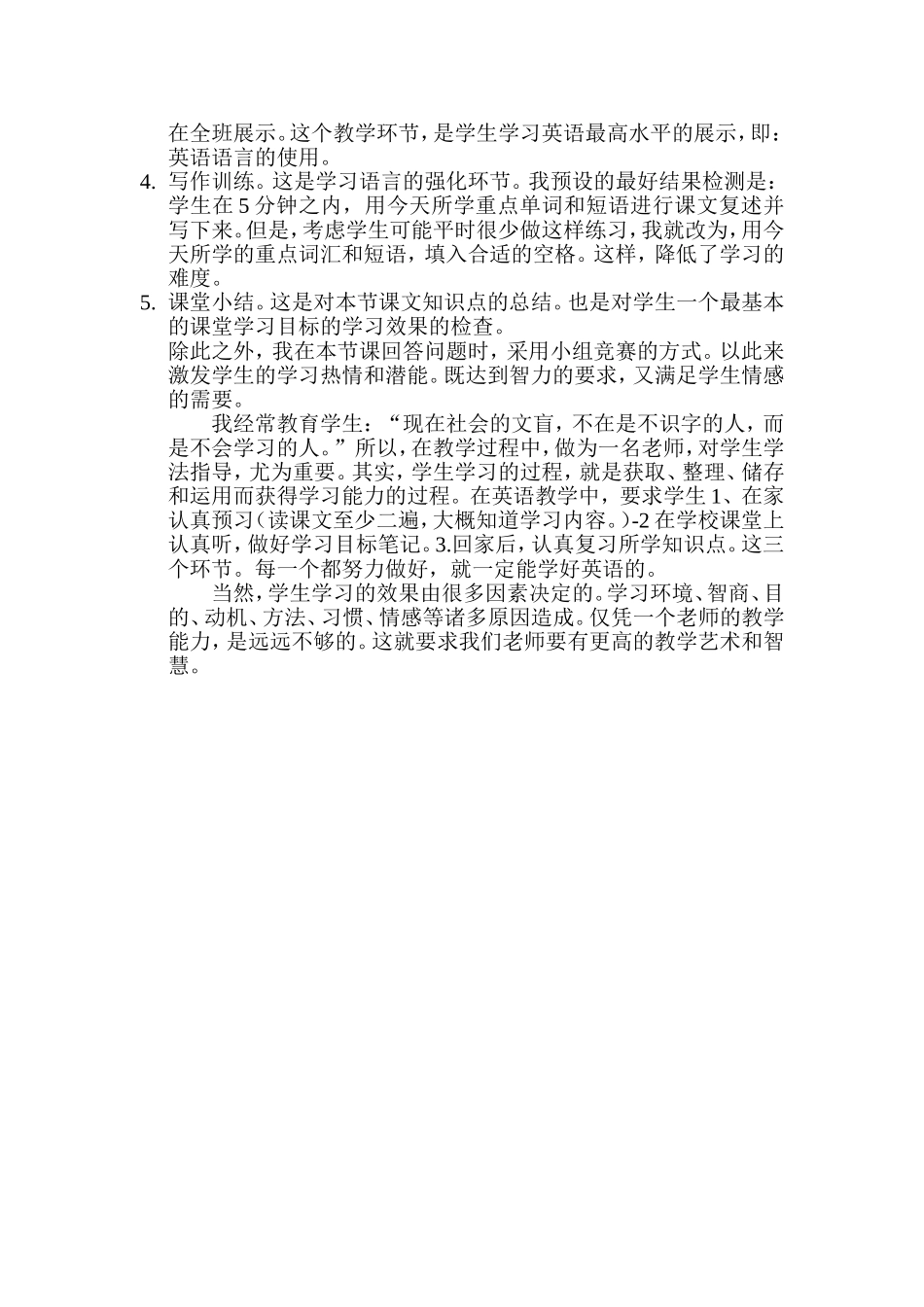 营造生活化英语课堂激发学生学英语热情_第2页