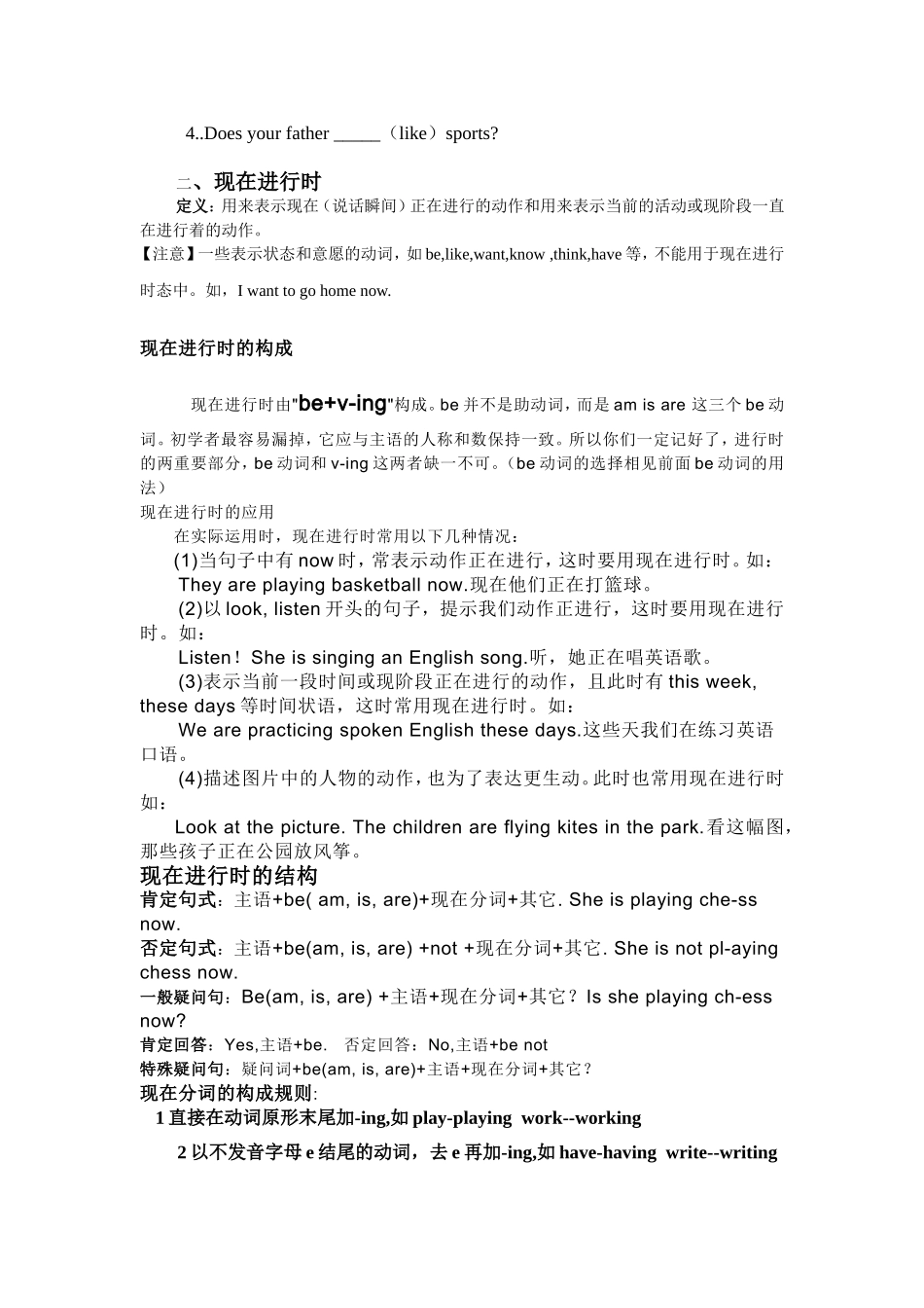 人教版七年级英语语法总结_第3页