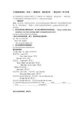 人教版七年级英语语法总结