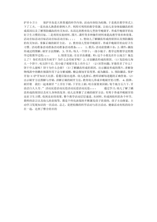 护牙小卫士保护牙齿是大班普通的科学内容