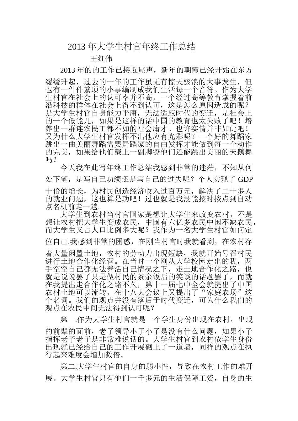 学生村官年终工作总结_第1页