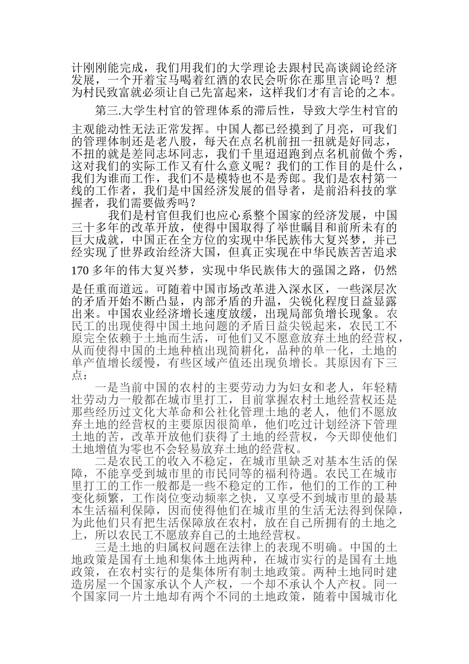 学生村官年终工作总结_第2页