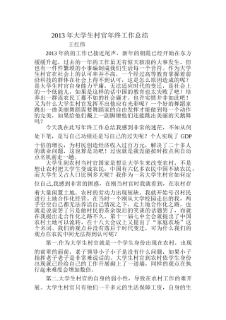 学生村官年终工作总结