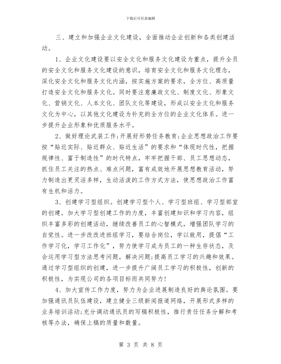 创建文明行业工作计划样例与创建文明行业工作计划样本汇编_第3页