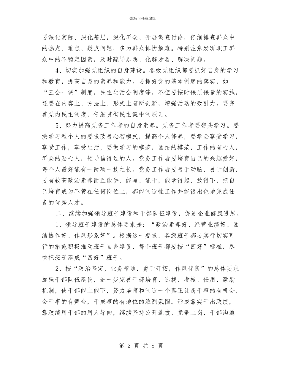 创建文明行业工作计划2024与创建文明行业工作计划样例汇编_第2页