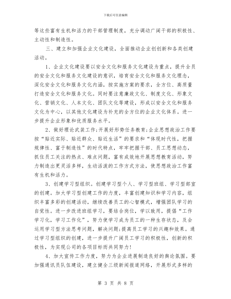 创建文明行业工作计划2024与创建文明行业工作计划样例汇编_第3页