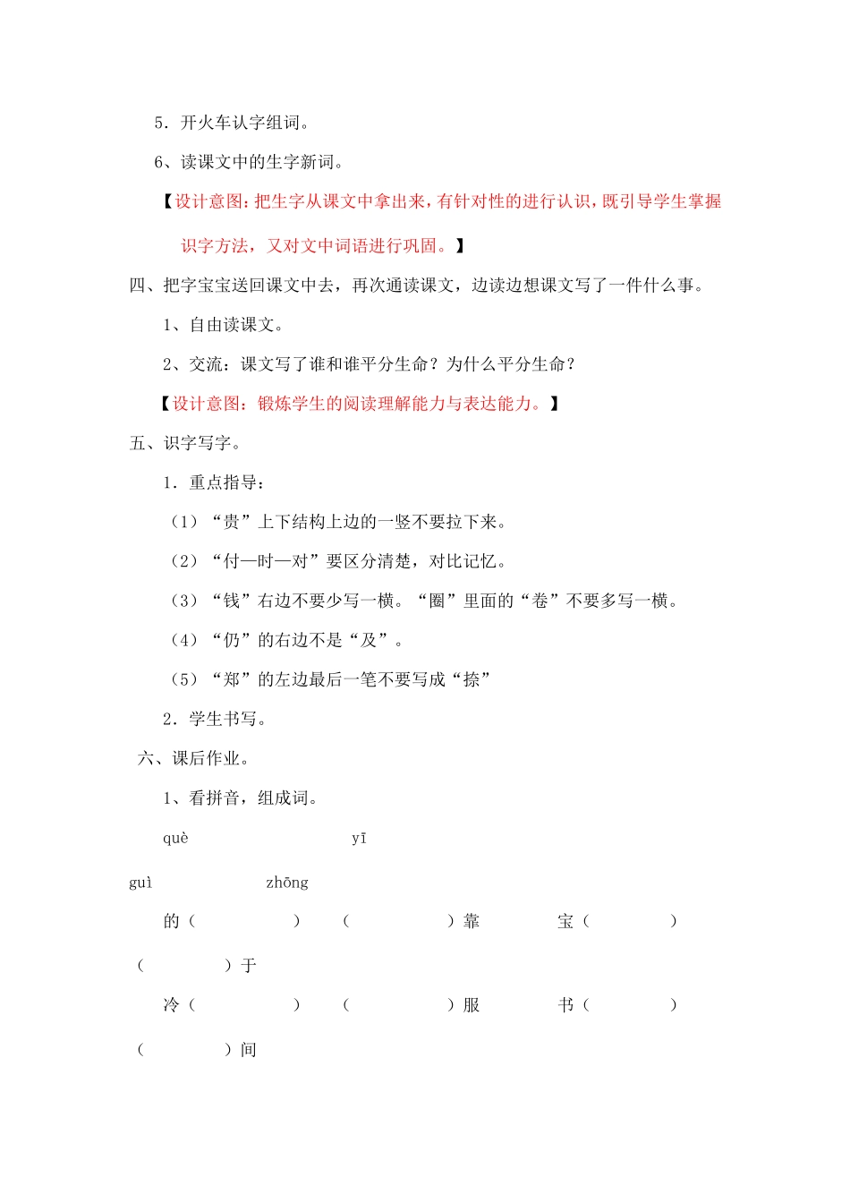任丽芳《平分生命》教学设计_第3页