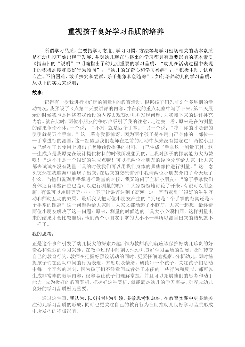 张薇幼儿学习品质的培养_第1页