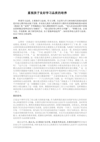 张薇幼儿学习品质的培养